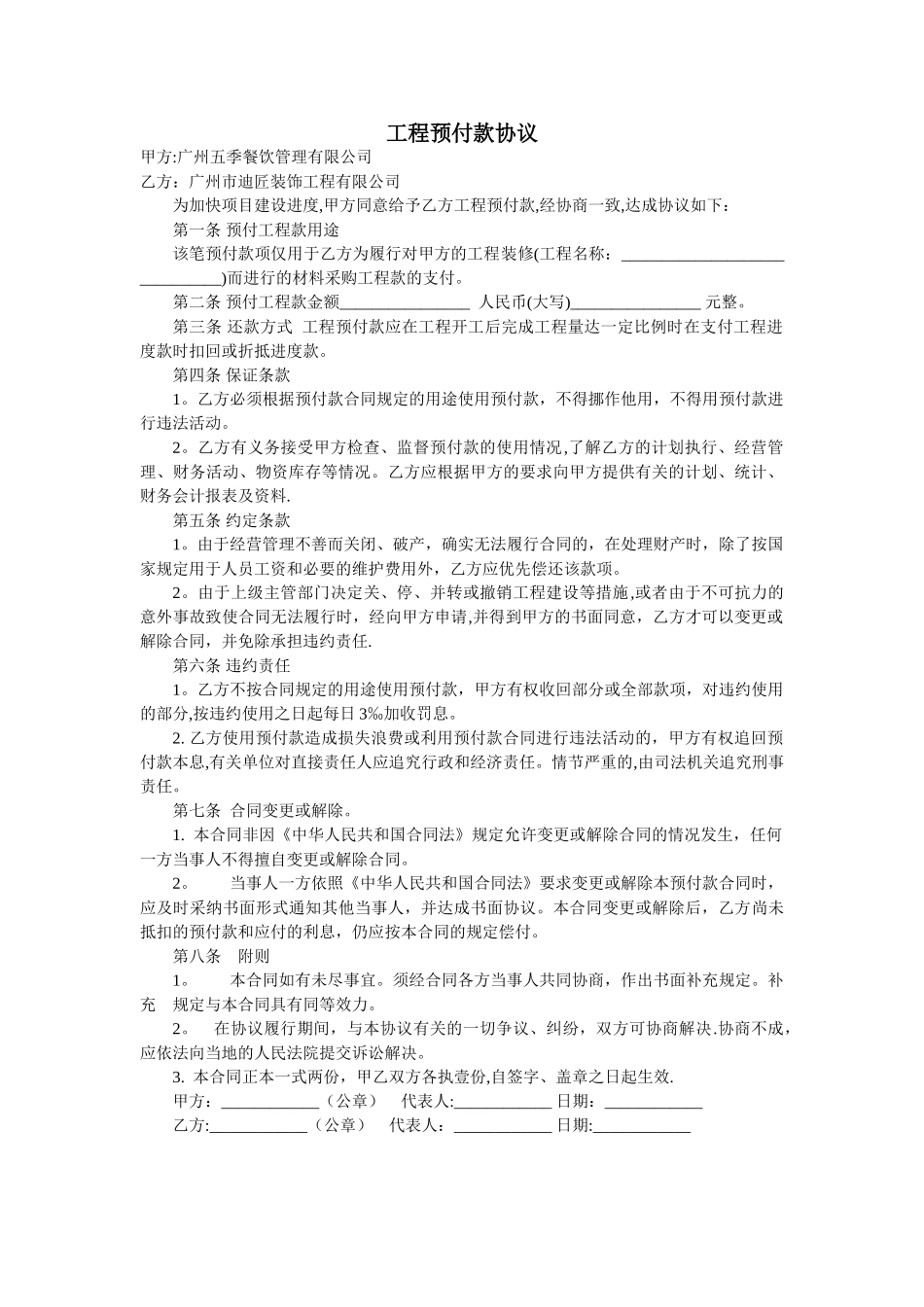 工程预付款协议_第1页