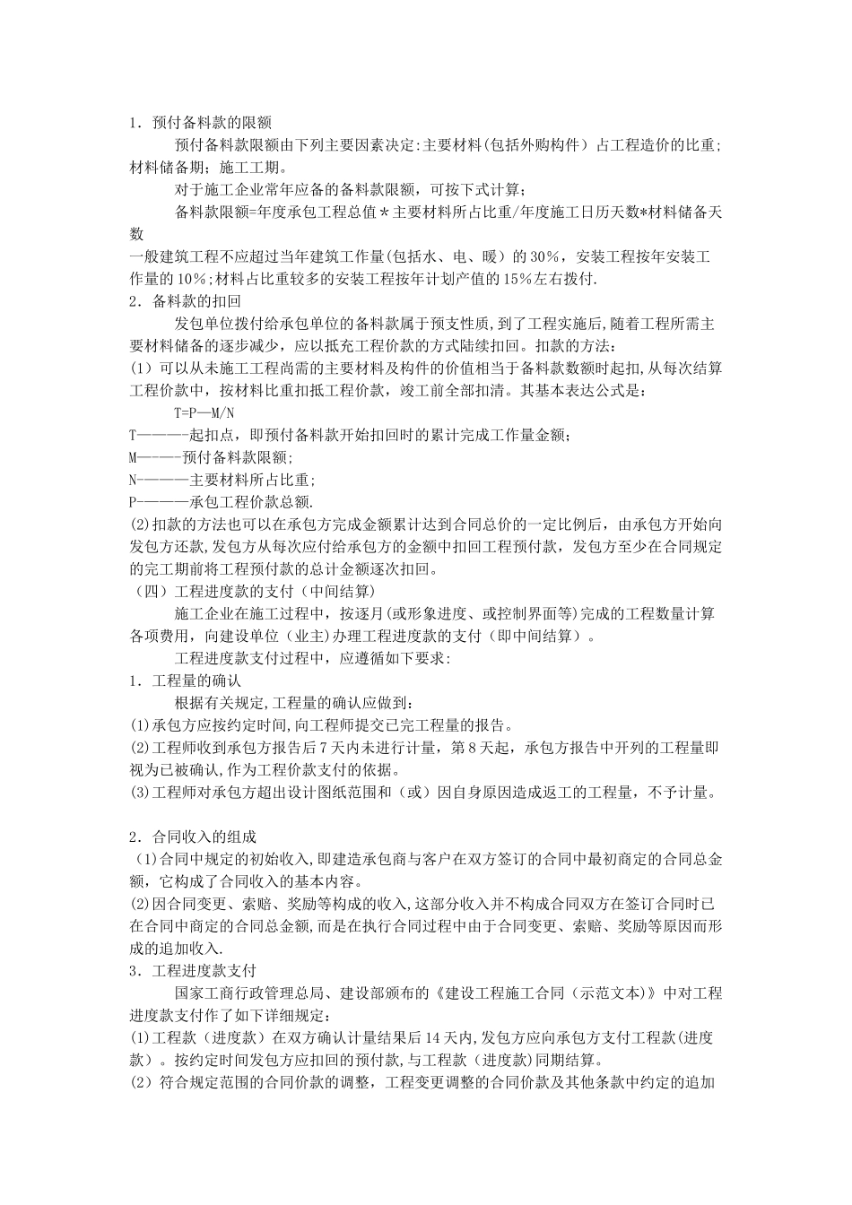 工程预付款及其计算_第1页