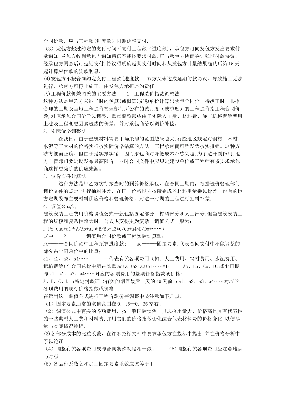 工程预付款及其计算_第2页