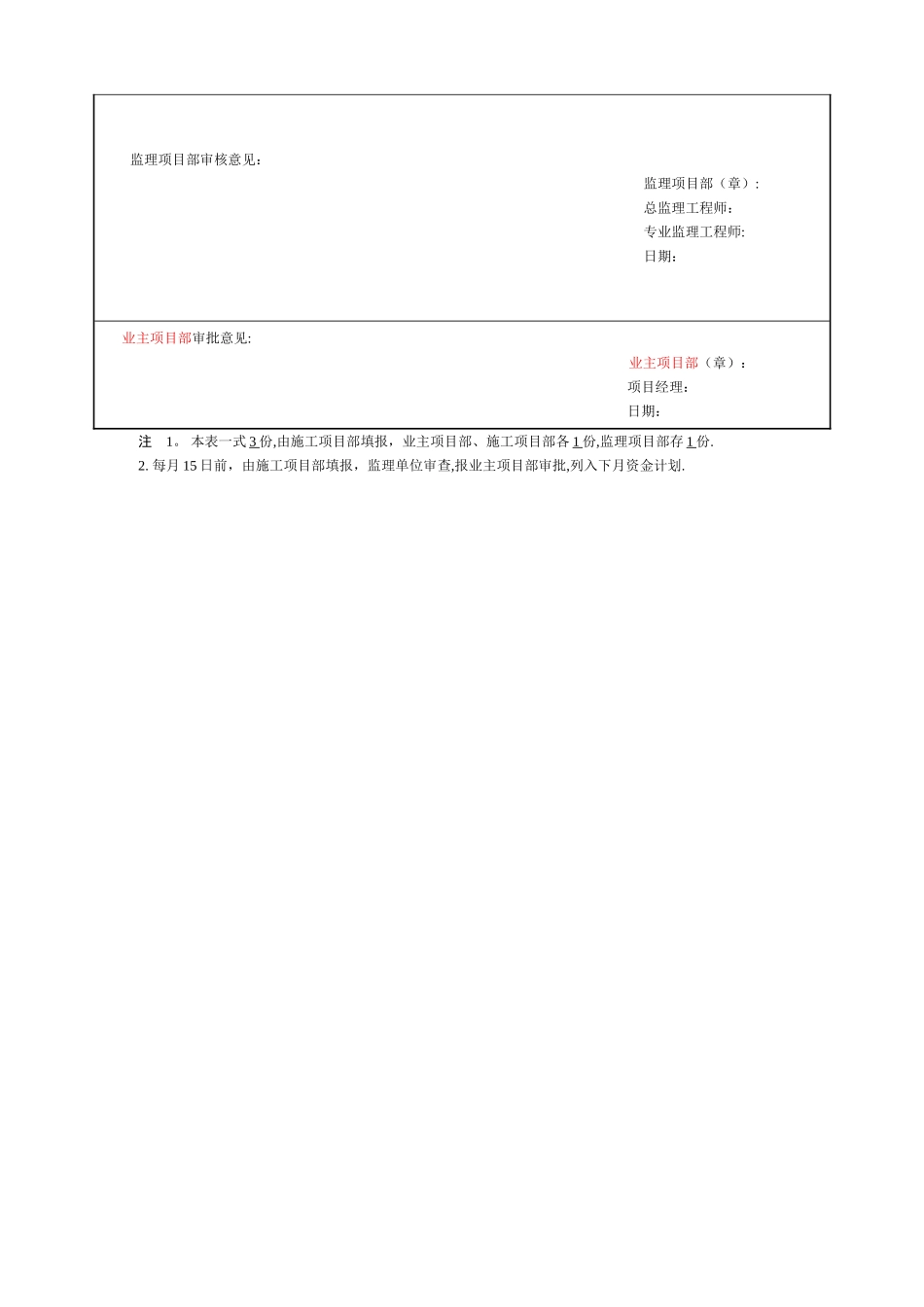 工程预付款报审表_第2页