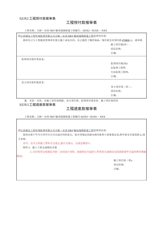 工程预付款报审表