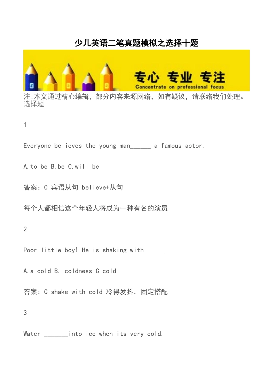 2025年少儿英语二笔真题模拟之选择十题育儿知识_第1页