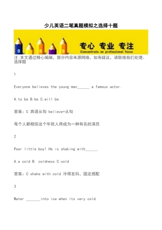 2025年少儿英语二笔真题模拟之选择十题育儿知识