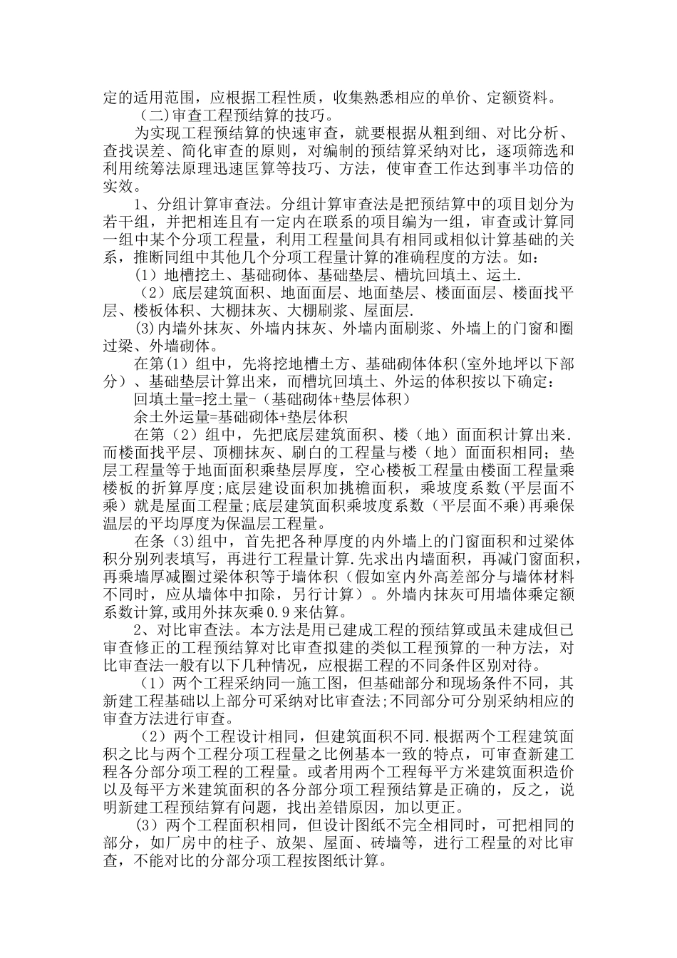 工程预决算的技巧_第2页