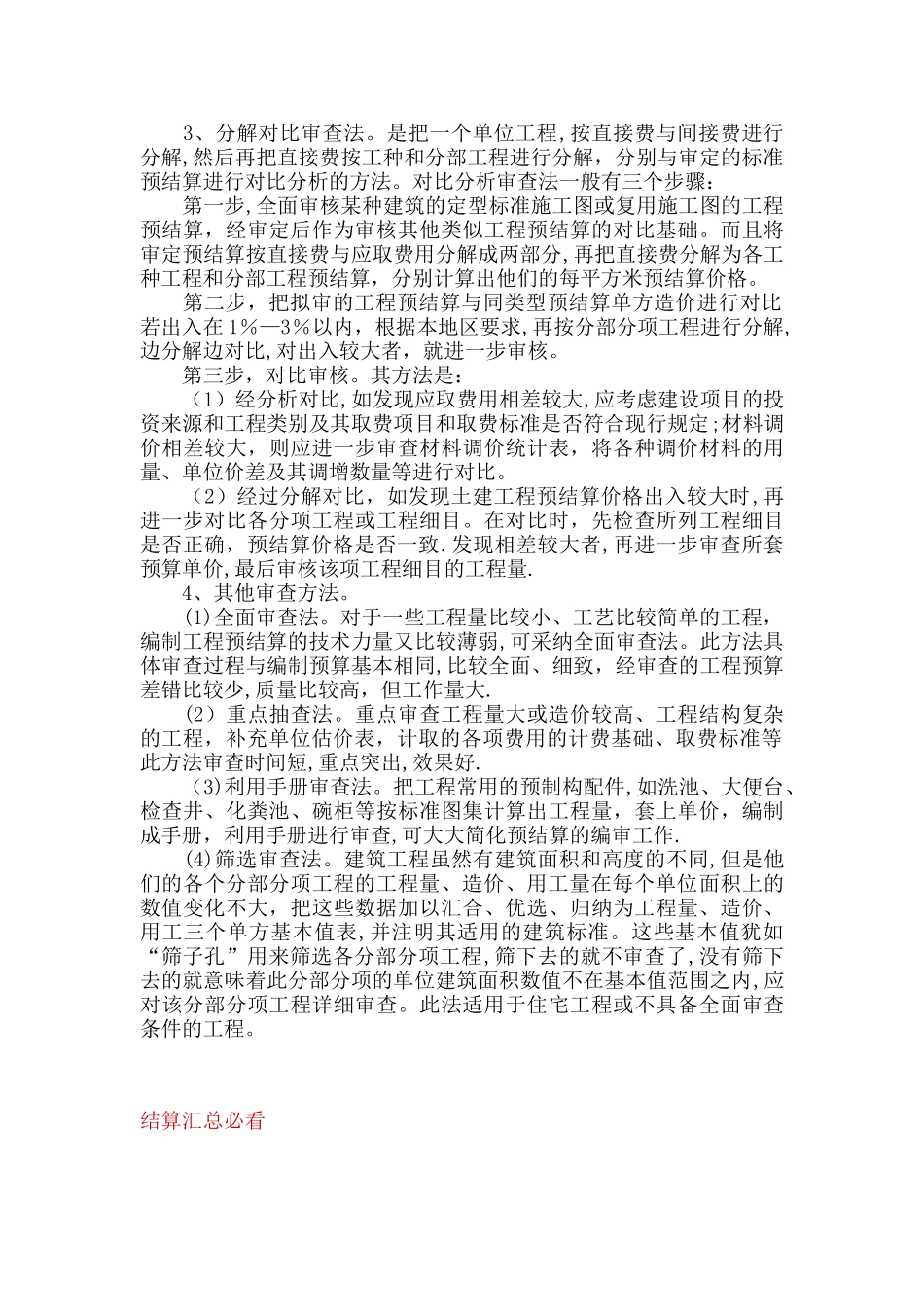 工程预决算的技巧_第3页