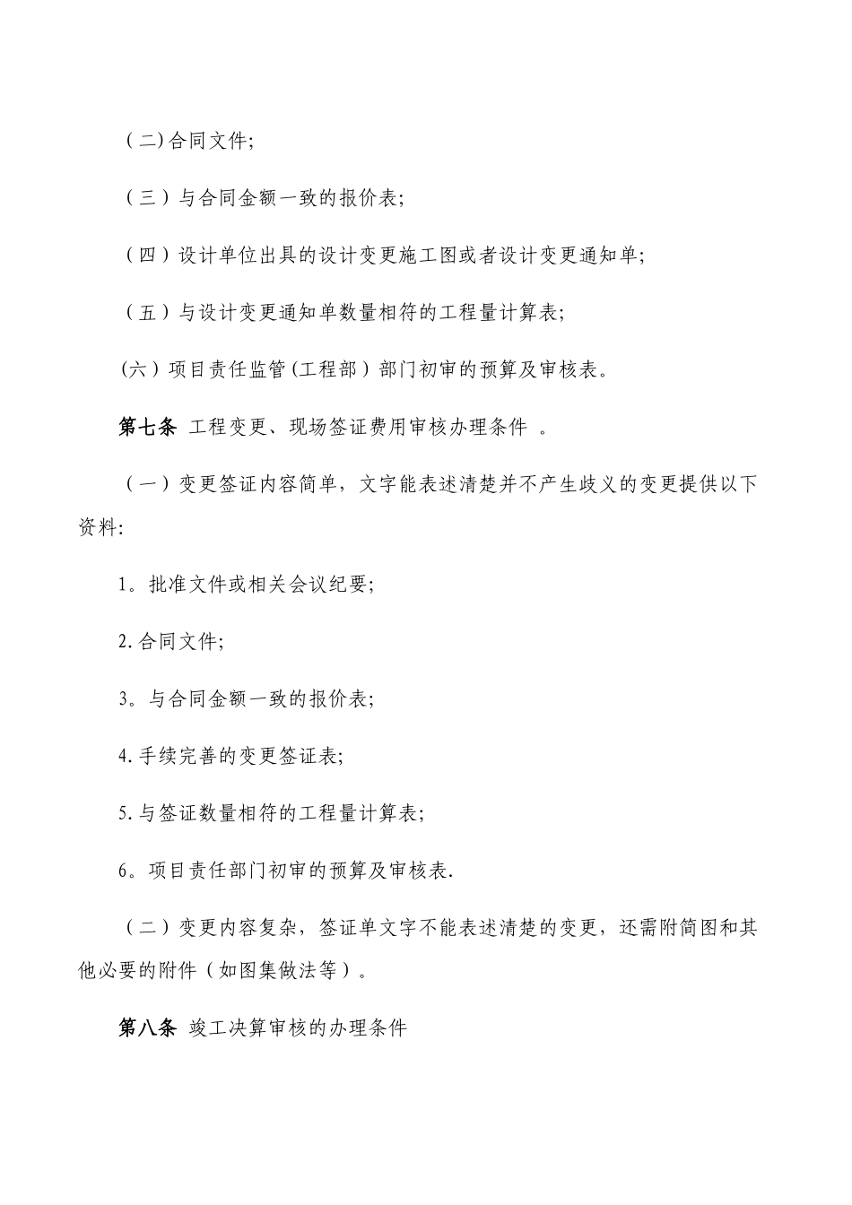 工程预决算审核管理办法_第2页