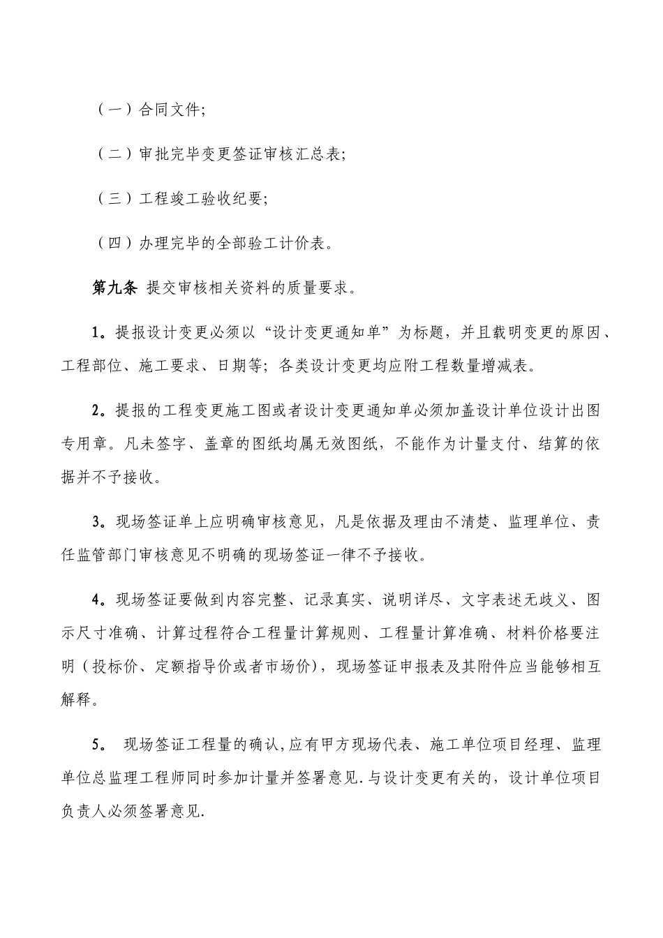 工程预决算审核管理办法_第3页