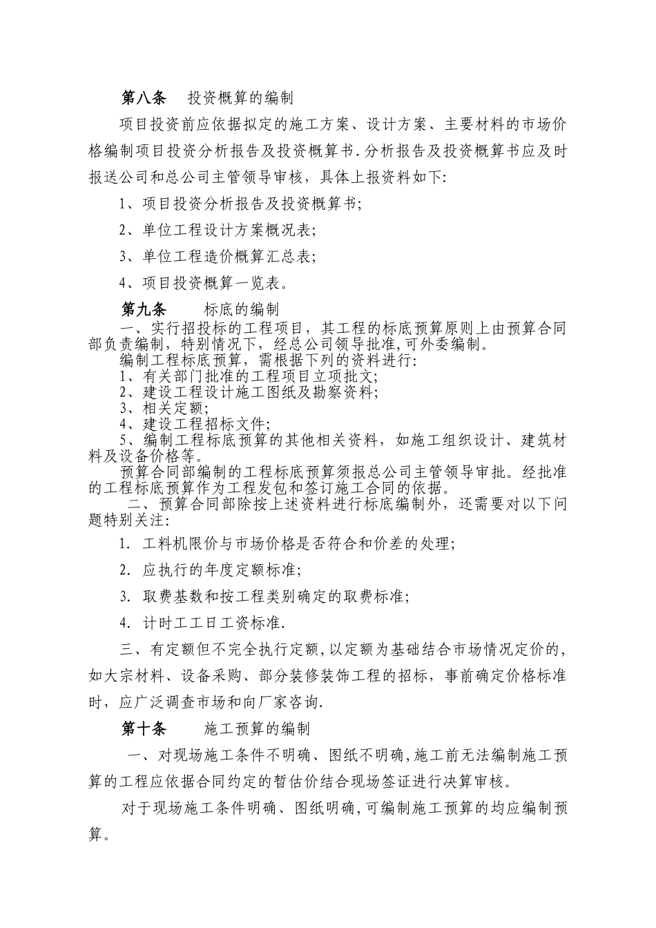 工程预决算管理制度_第2页