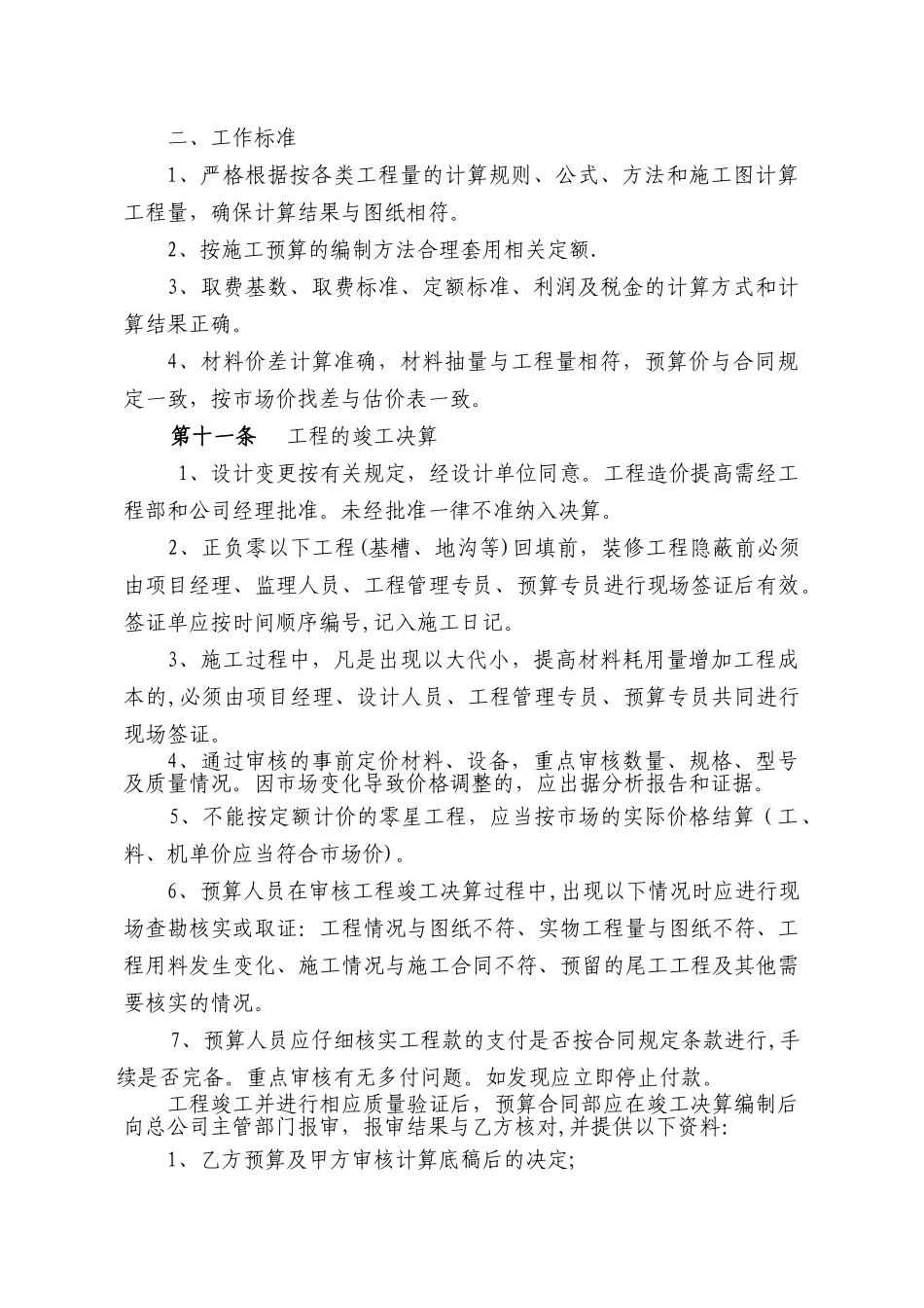 工程预决算管理制度_第3页