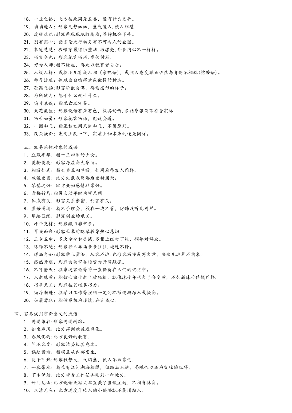 2025年公务员考试易错500成语_第2页