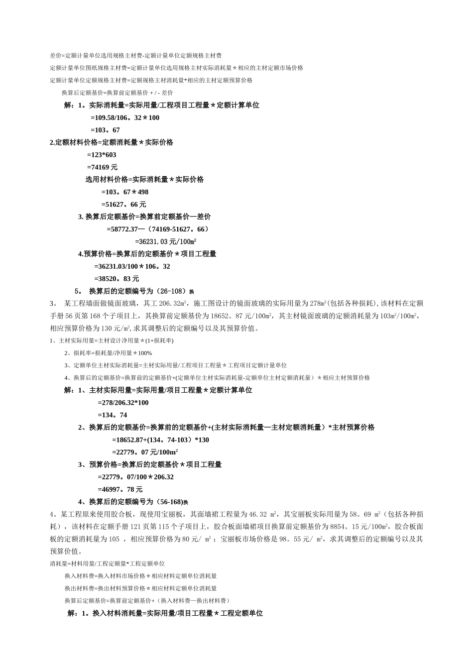 工程预算--试题_第2页