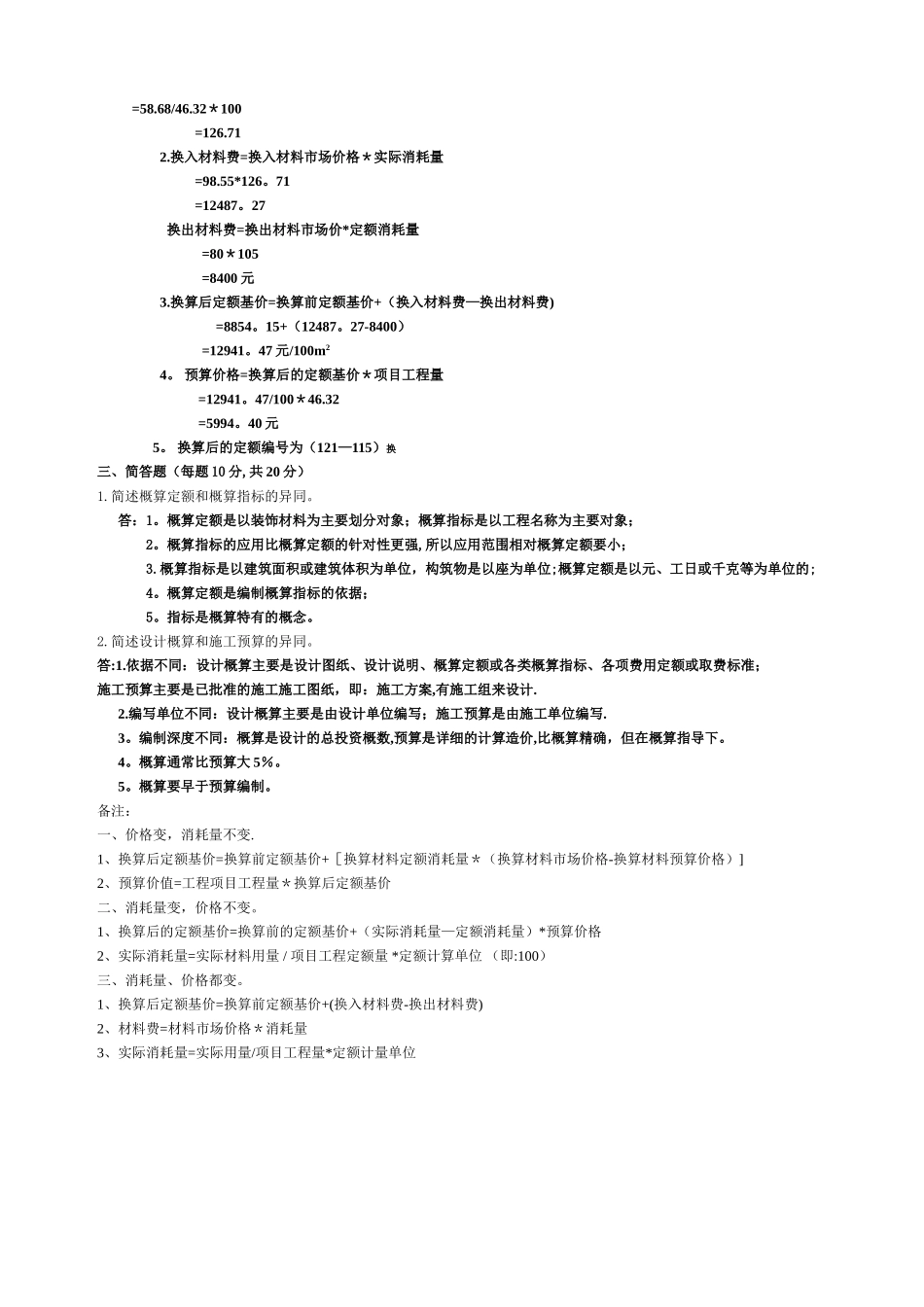 工程预算--试题_第3页