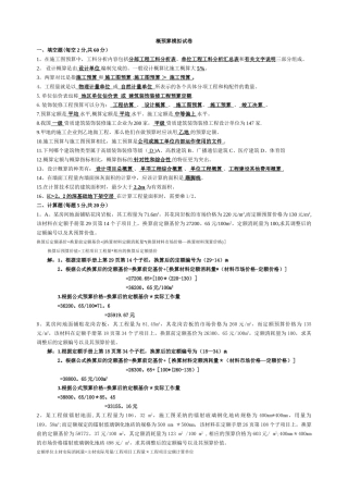 工程预算--试题