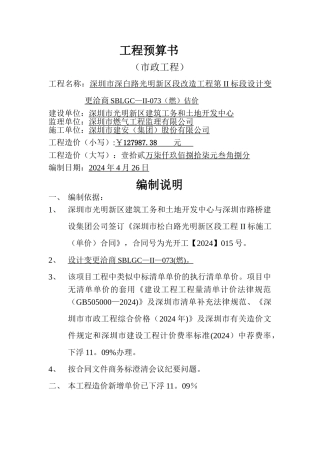 工程预算书封面