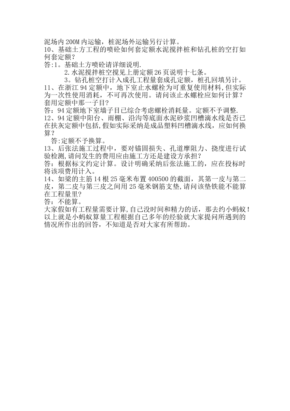 工程预算中常见的问题_第2页