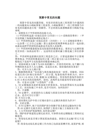 工程预算中常见的问题