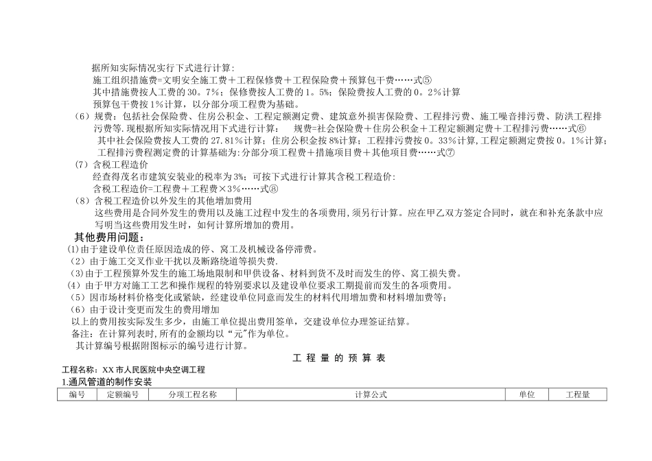 工程预算书范例_第2页