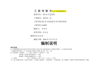 工程预算书范例