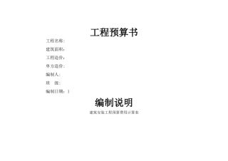 工程预算书格式