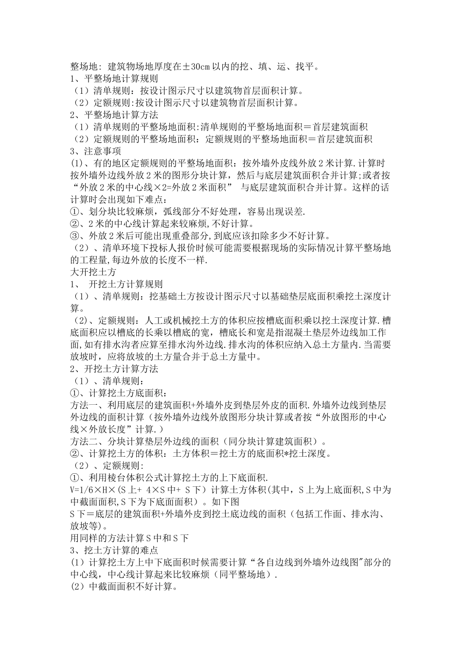 工程预算公式_第1页