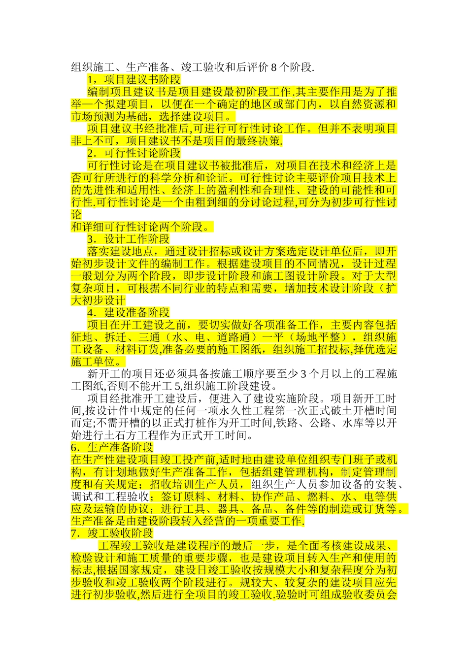 工程预算及定额_第2页