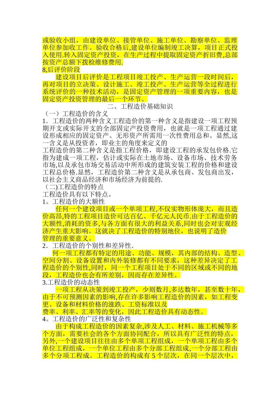 工程预算及定额_第3页