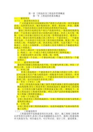 工程预算及定额