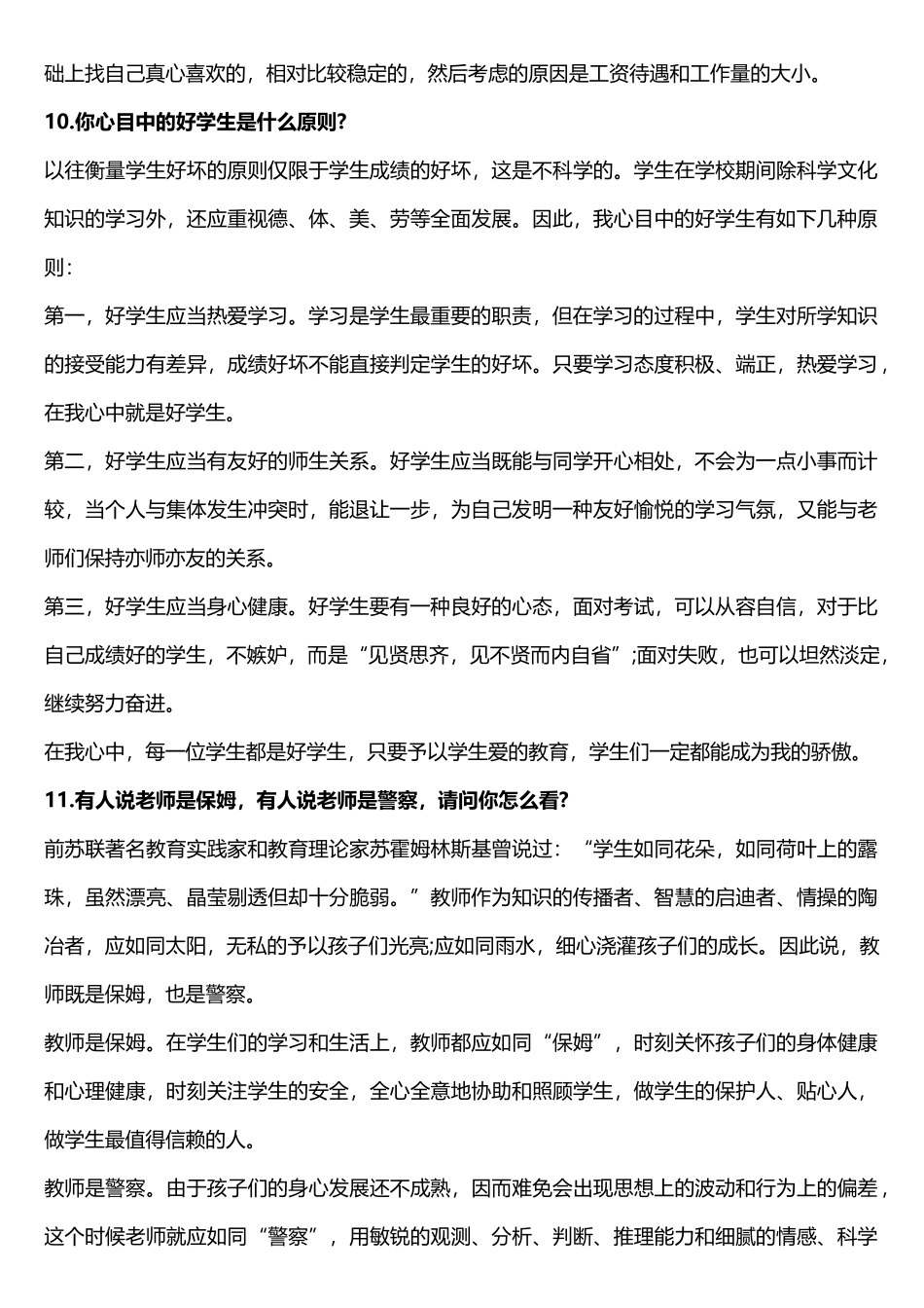2025年教师资格证面试常见的问题_第3页