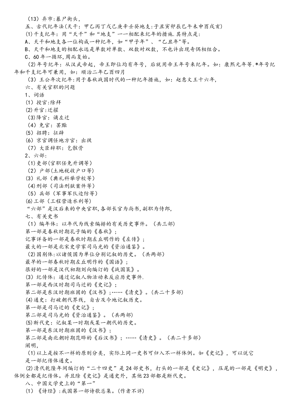 2025年中小学语文教师招聘考试文学常识汇总_第2页