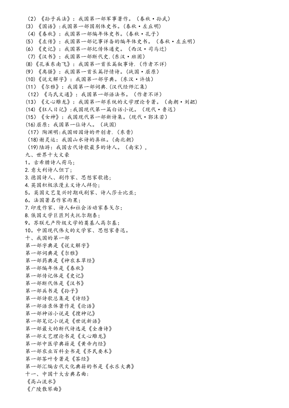 2025年中小学语文教师招聘考试文学常识汇总_第3页