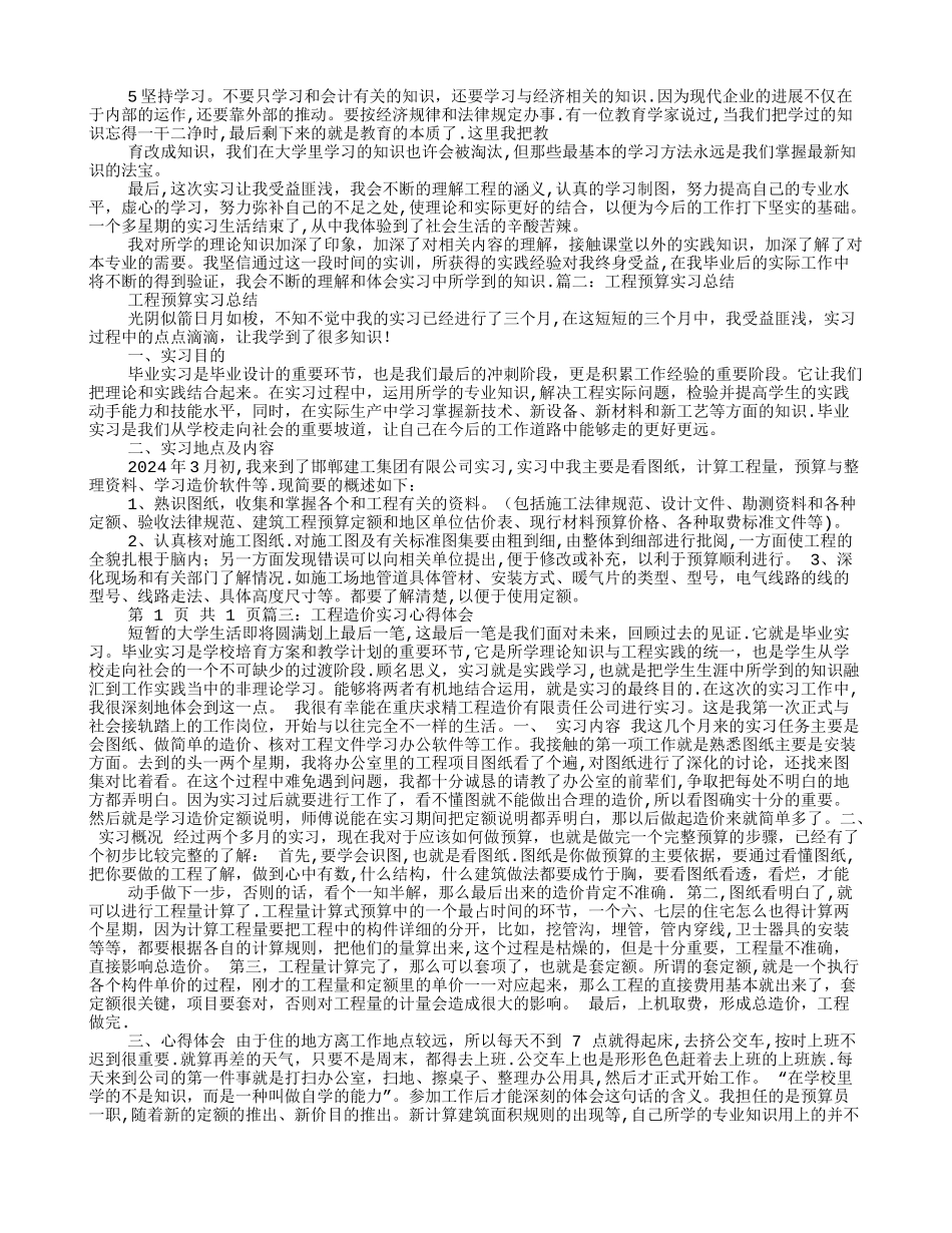 工程预算实训心得_第2页