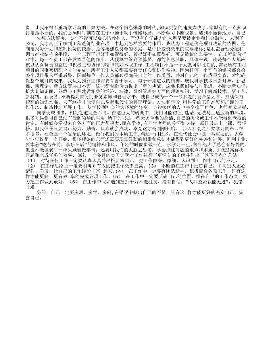 工程预算实训心得_第3页