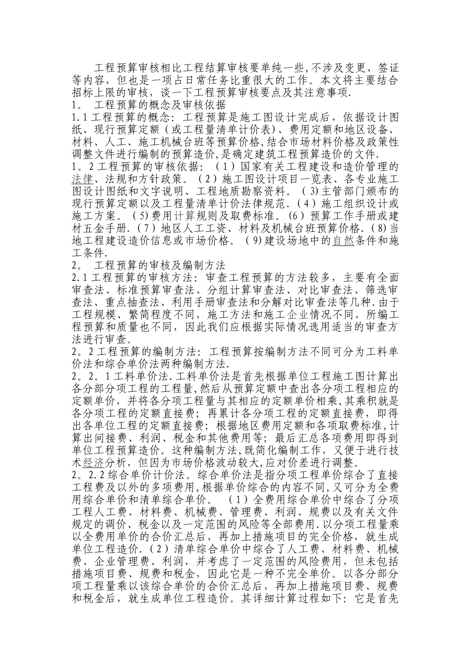 工程预算审核_第1页