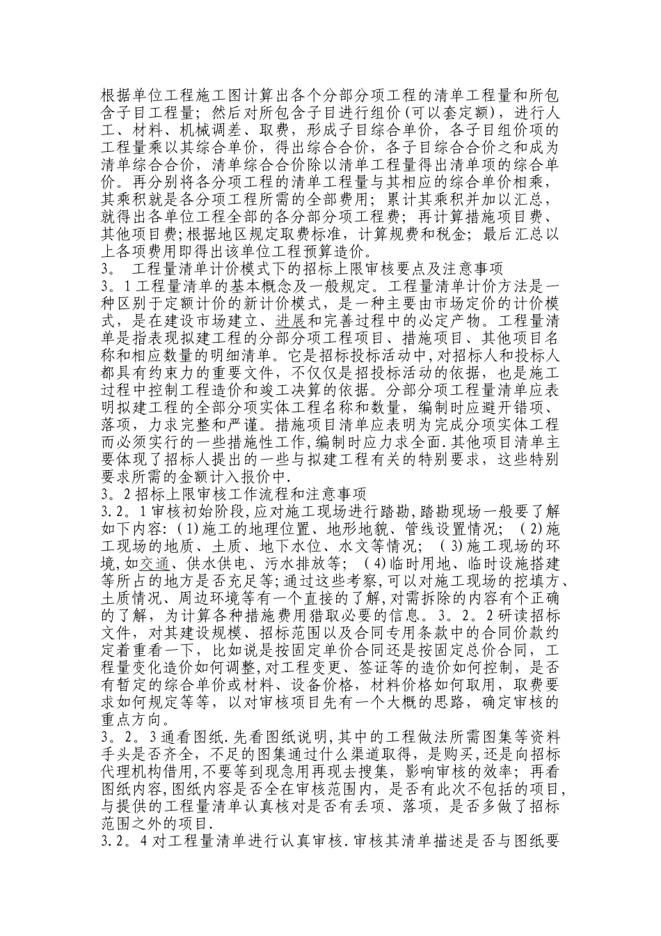 工程预算审核_第2页