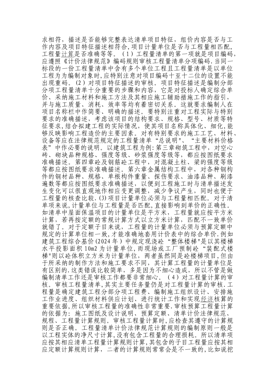 工程预算审核_第3页