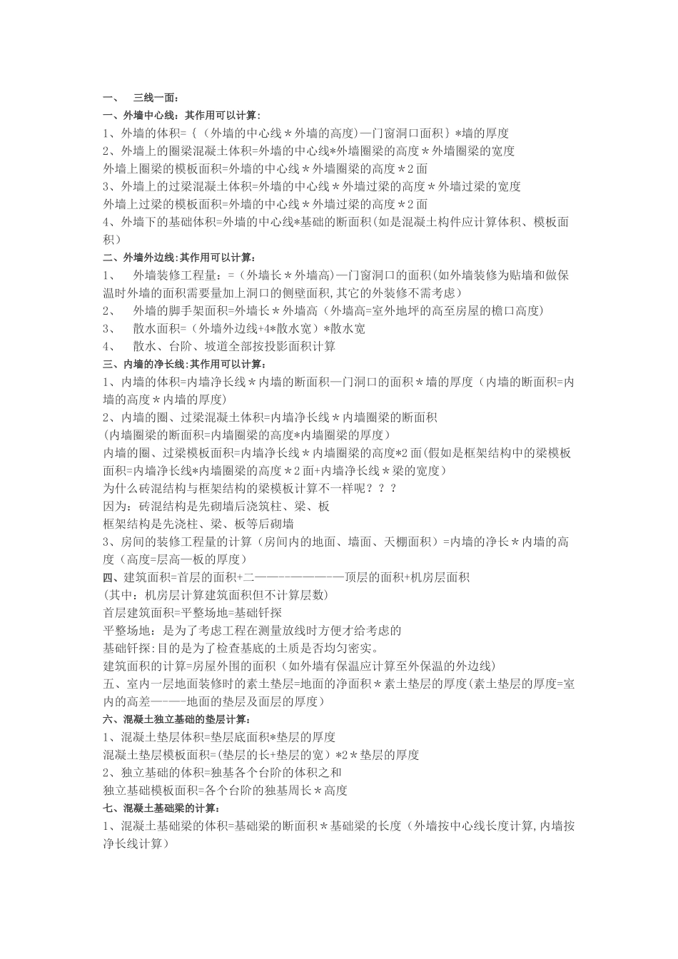 工程预算手算方法_第1页