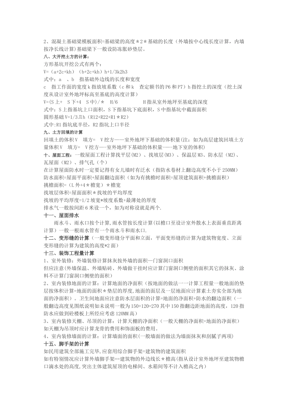 工程预算手算方法_第2页