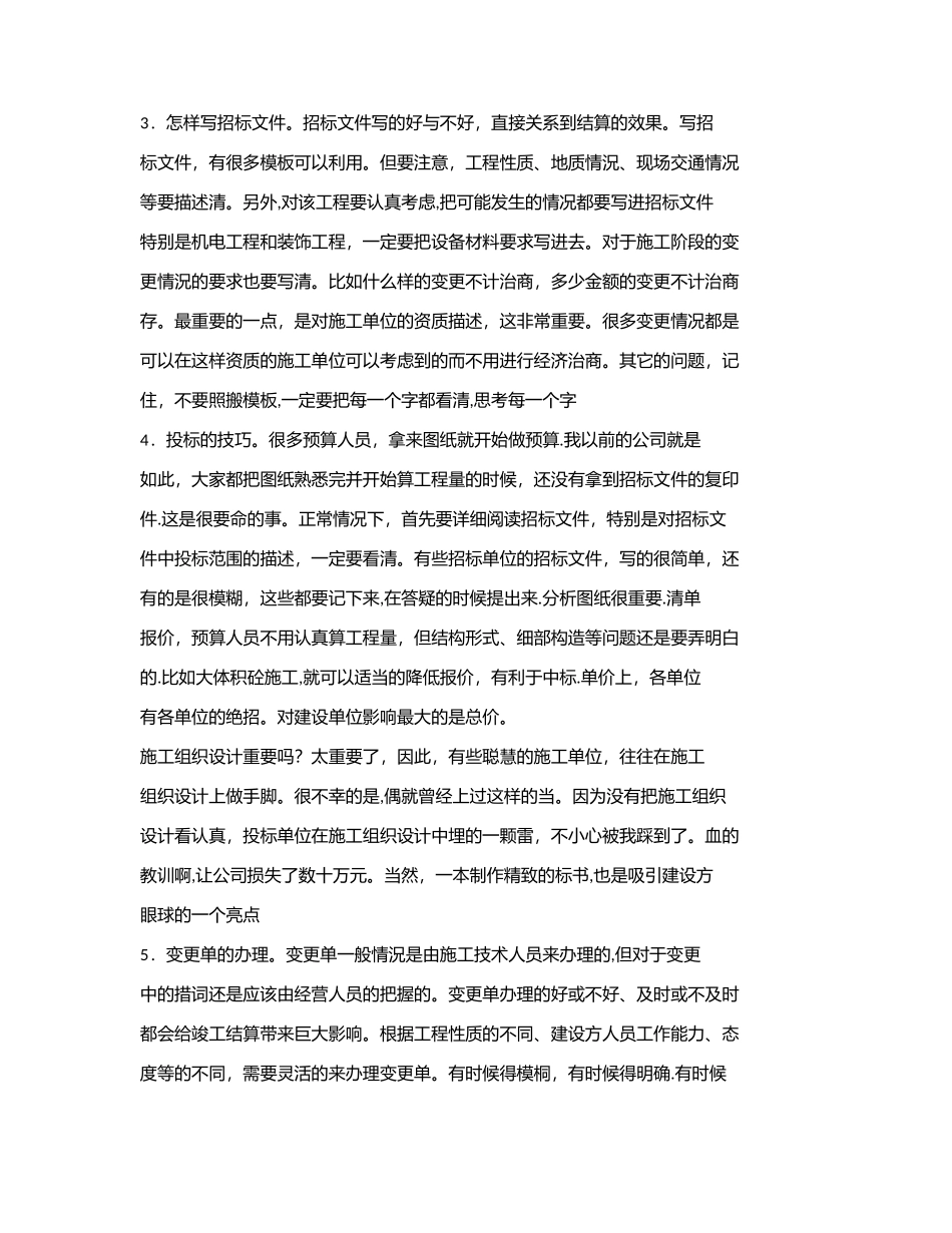 工程预算或结算的经验之谈_第2页