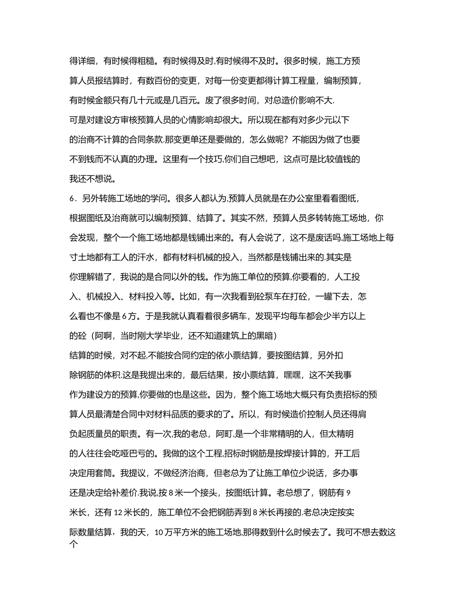 工程预算或结算的经验之谈_第3页