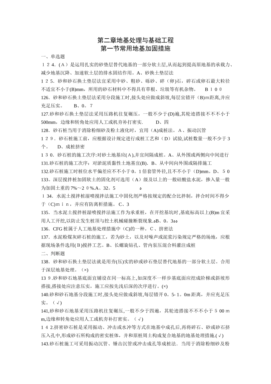 2025年施工员专业管理实务第二章地基处理与基础工程_第1页
