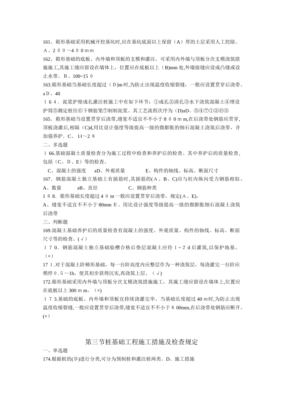 2025年施工员专业管理实务第二章地基处理与基础工程_第3页