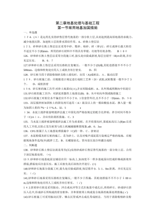 2025年施工员专业管理实务第二章地基处理与基础工程