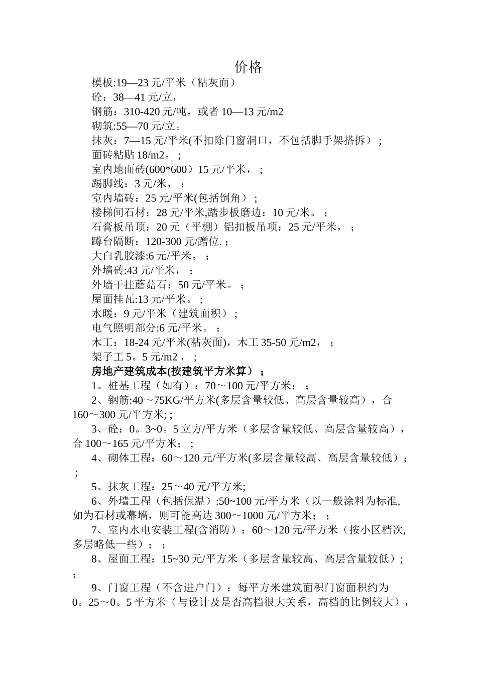 工程预算报价_第1页