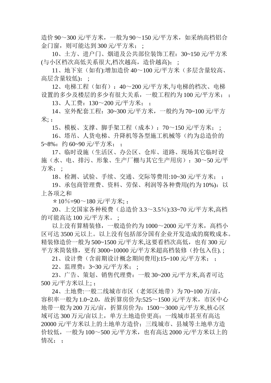 工程预算报价_第2页