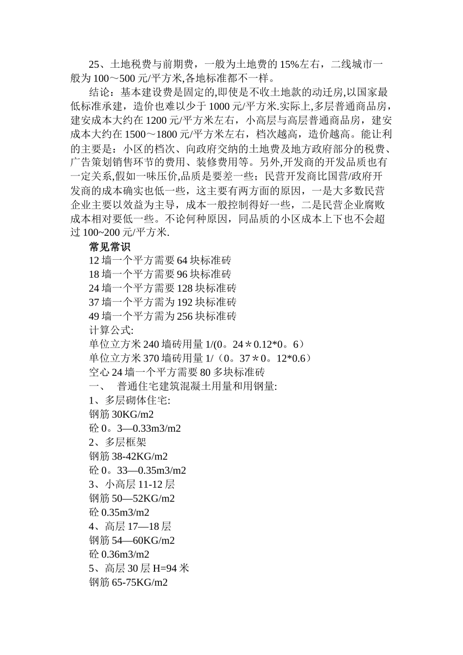 工程预算报价_第3页