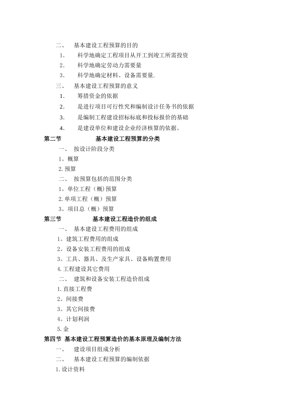 工程预算教学大纲_第2页