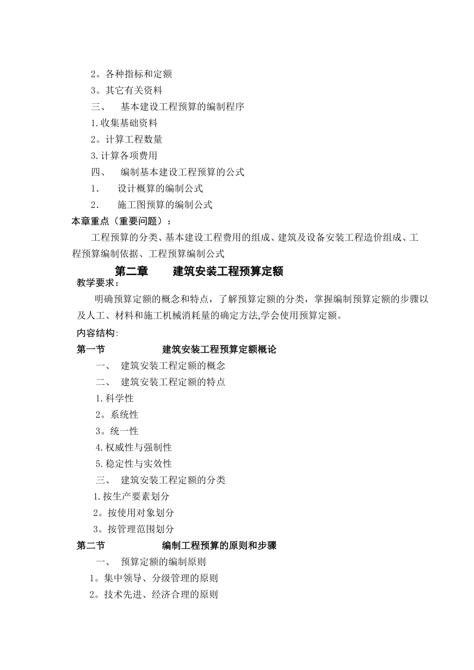 工程预算教学大纲_第3页