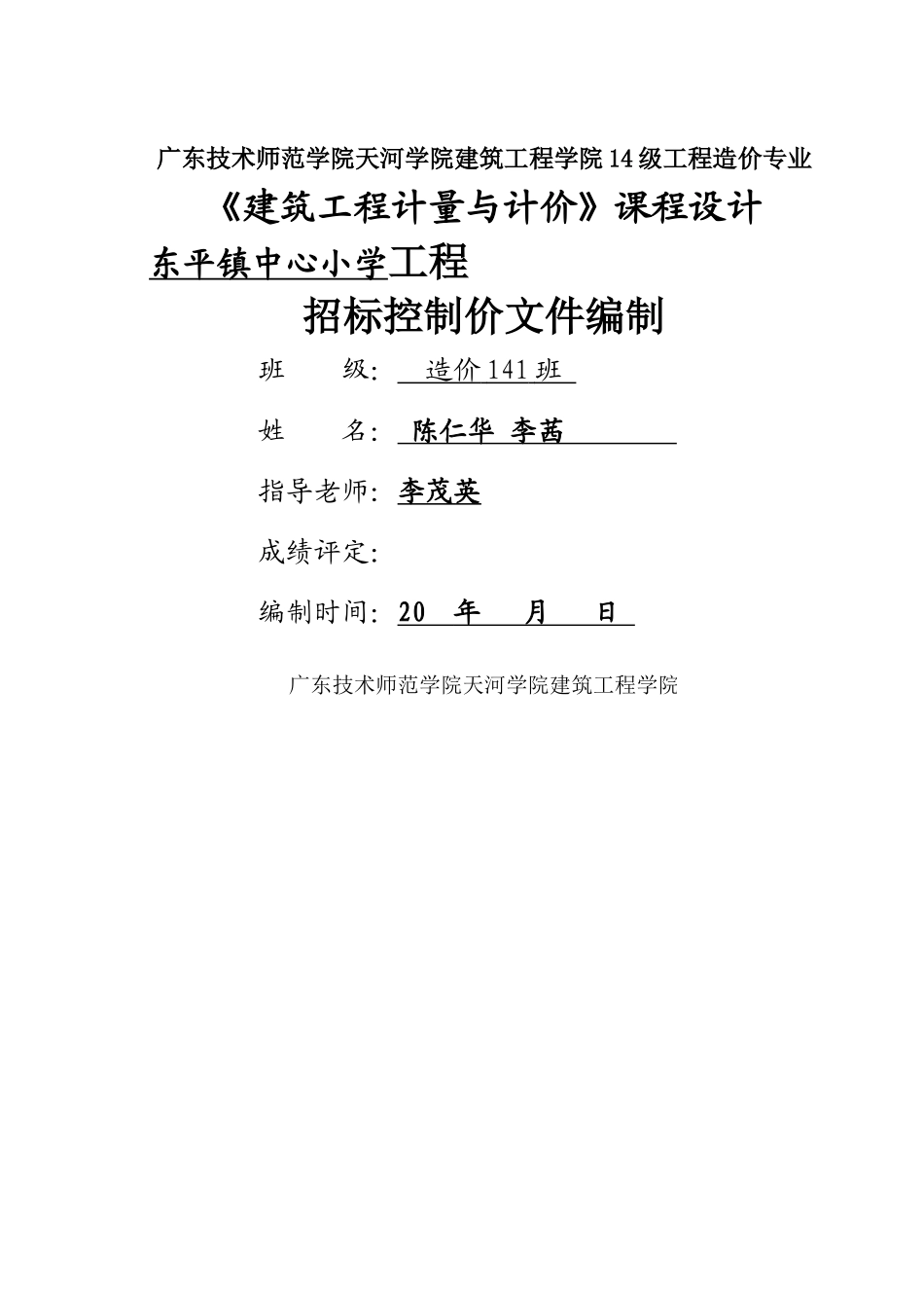 工程预算文件范本_第1页