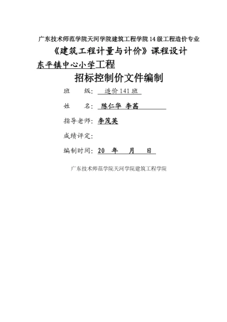 工程预算文件范本