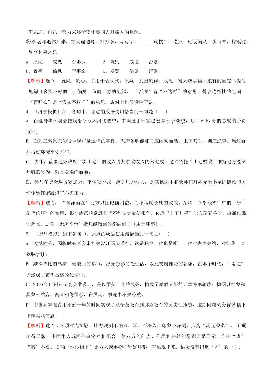2025年高考语文考点3词语复习模拟题_第2页